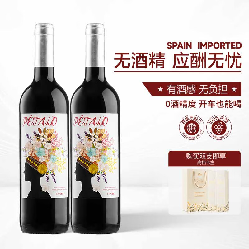 佳沃醇美汇 无醇葡萄酒 经典丹魄葡萄酒750ml*2 128元