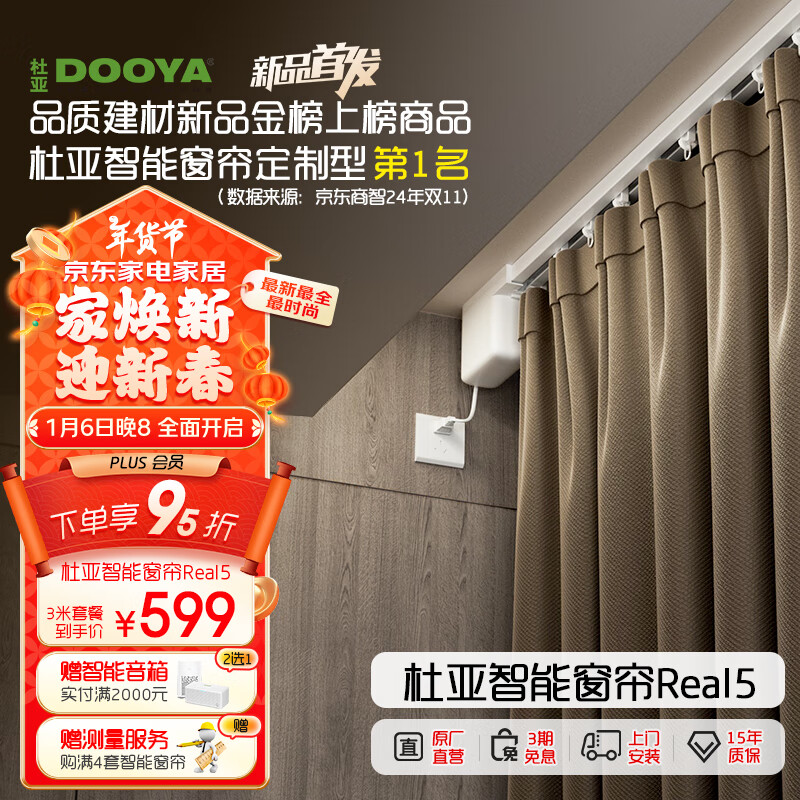 DOOYA 杜亚 Real5 隐藏式智能窗帘套装 3m 565.05元（需用券）