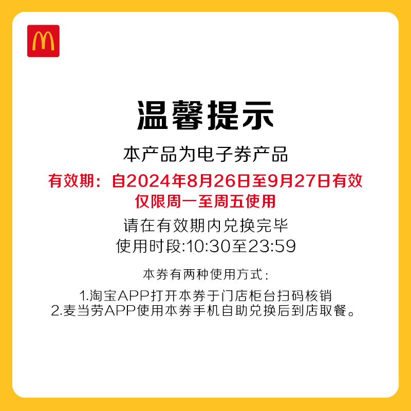 McDonald's 麦当劳 大饱口福三件套 单人餐 电子兑换券 15.9元（需用券）