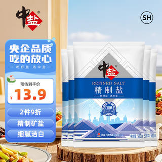 中盐 精制盐500g*5 4.41元 - 86线报 中盐 精制盐500g*5 4.41元 - 86线报