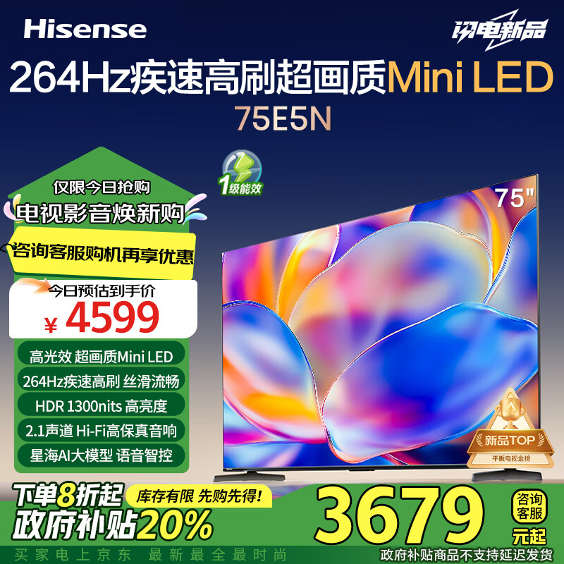 Hisense 海信 75E5N 液晶电视 75英寸 4K ￥3664.4