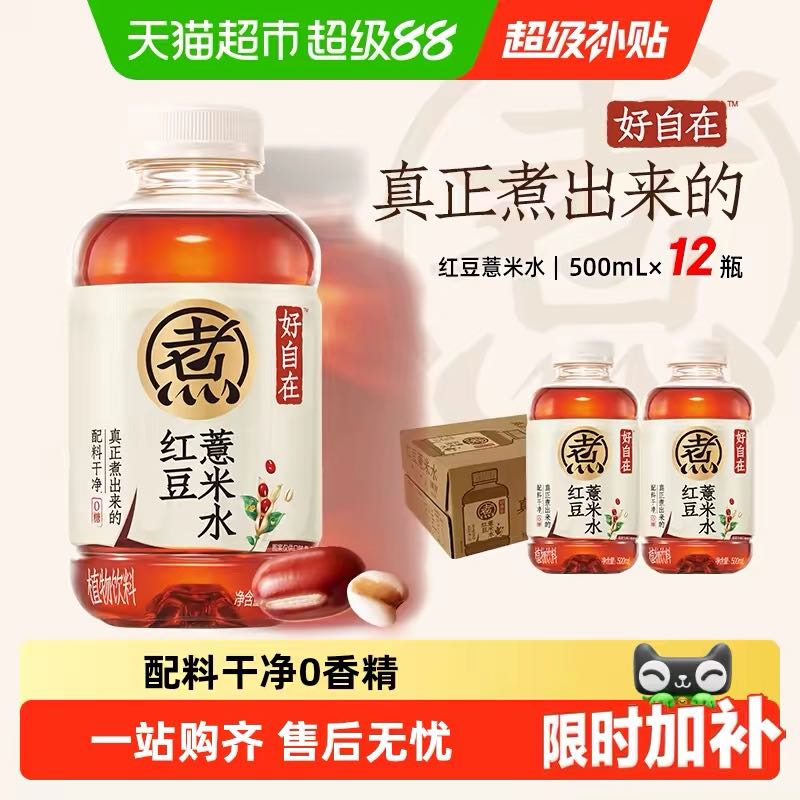 88VIP：元气森林 好自在红豆薏米水无糖植物饮料整箱 500ml*12瓶 30.42元（需用
