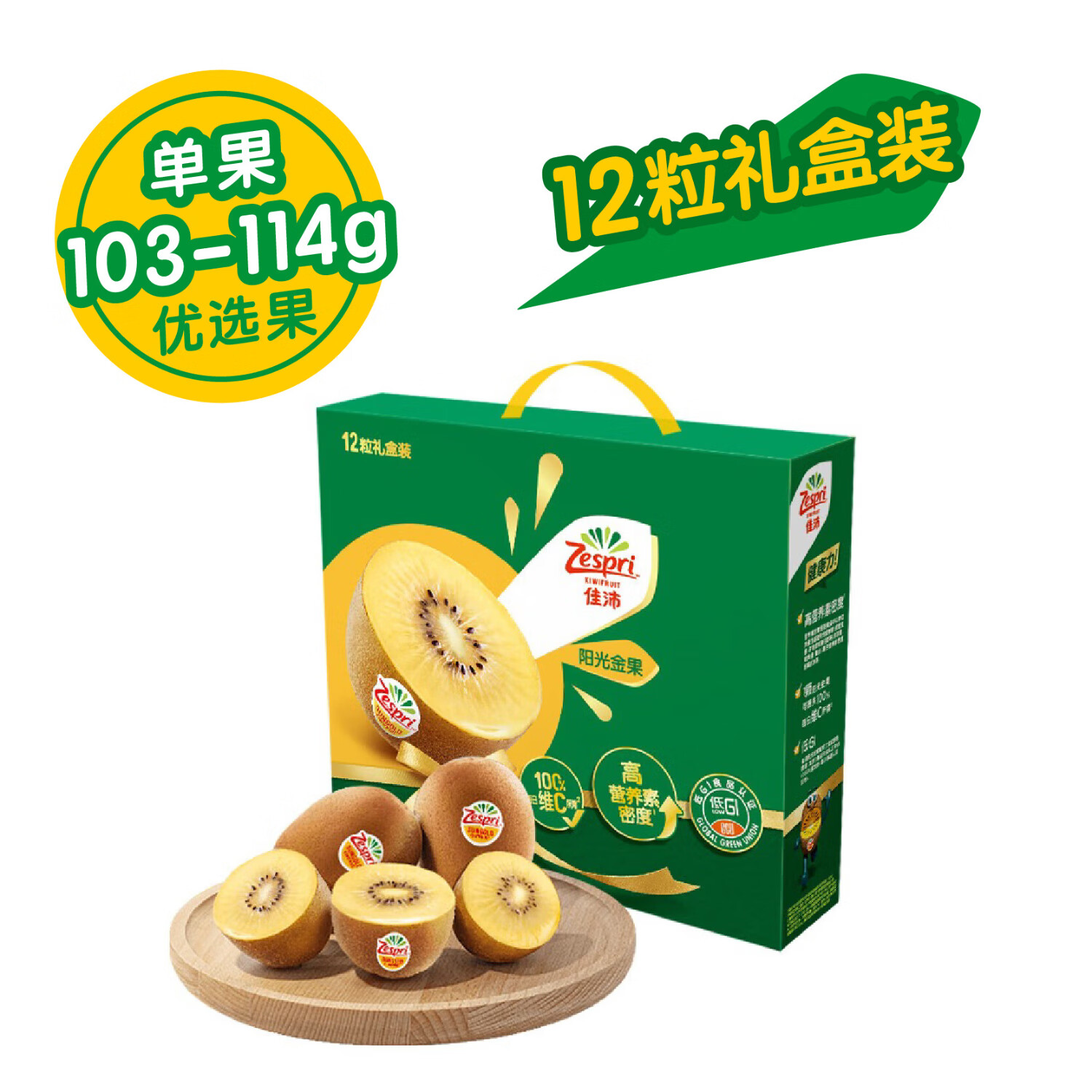 Zespri 佳沛 新西兰奇异果水果礼盒 12粒装 优选果 单果约103-114g 59.3元包邮（