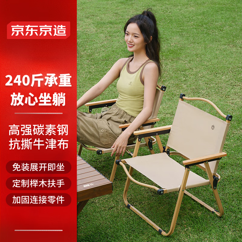 京东京造 户外折叠椅 克米特椅 便携露营椅子野餐装备 哑光中号 49.9元（需