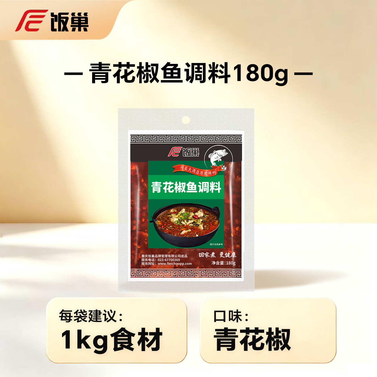 88VIP、今日必买：饭巢 重庆青花椒鱼调料180g 4.91元淘金币到手3.22元，返6值