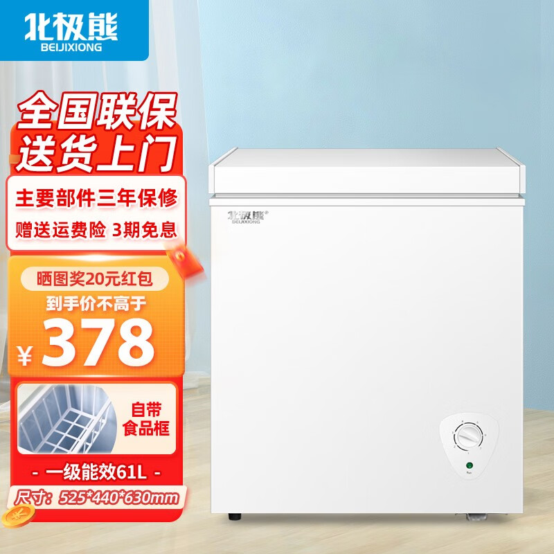 北极熊 Polar bear BEIJIXIONG）小冰柜单门 308元（需用券）