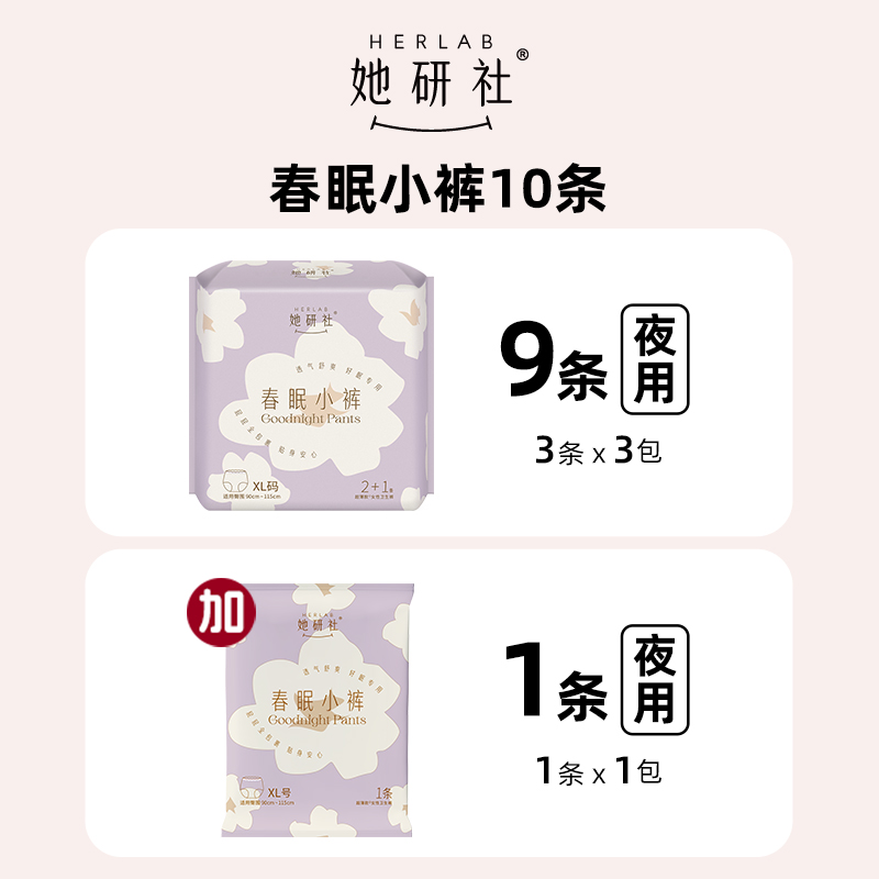 她研社 Herlab 深藏Blue卫生巾春眠小裤安睡裤干爽防漏 32.9元（需用券）