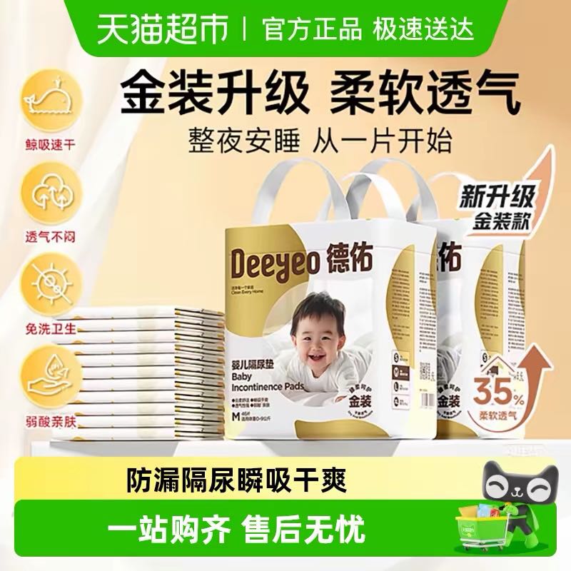 德佑 婴儿隔尿垫 金装2包 40.2元