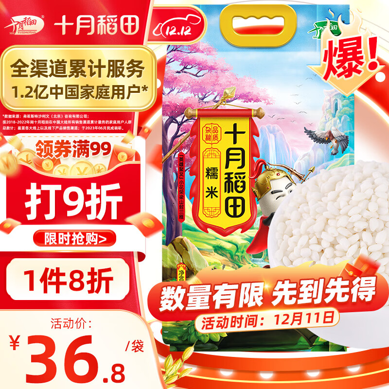 十月稻田 糯米 2.5kg 27.44元（需用券）