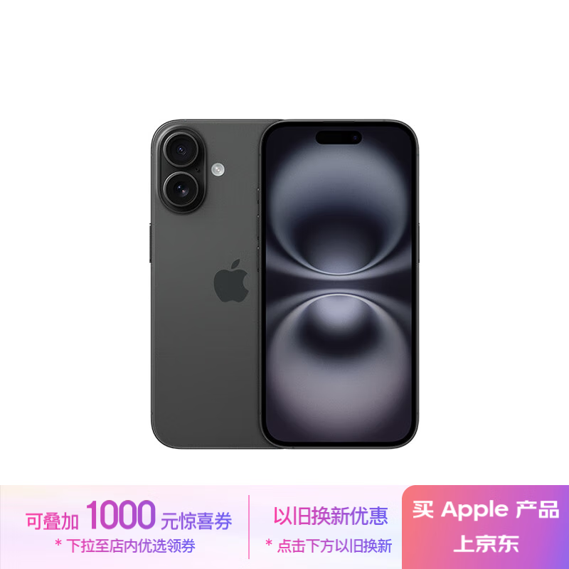 苹果 Apple iPhone 16 5G手机 128GB 黑色 ￥4469.01