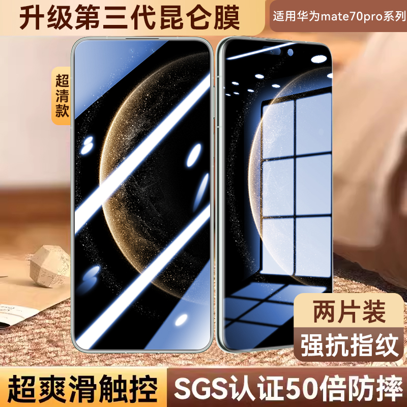 Newyu 适用华为Mate70Pro钢化膜华为mate70手机膜mate70pro十mate70系列新款无尘仓华