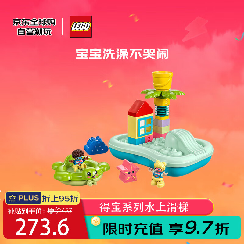 乐高 LEGO 得宝 10989 水上滑梯 益智拼插积木 174.55元（需用券）