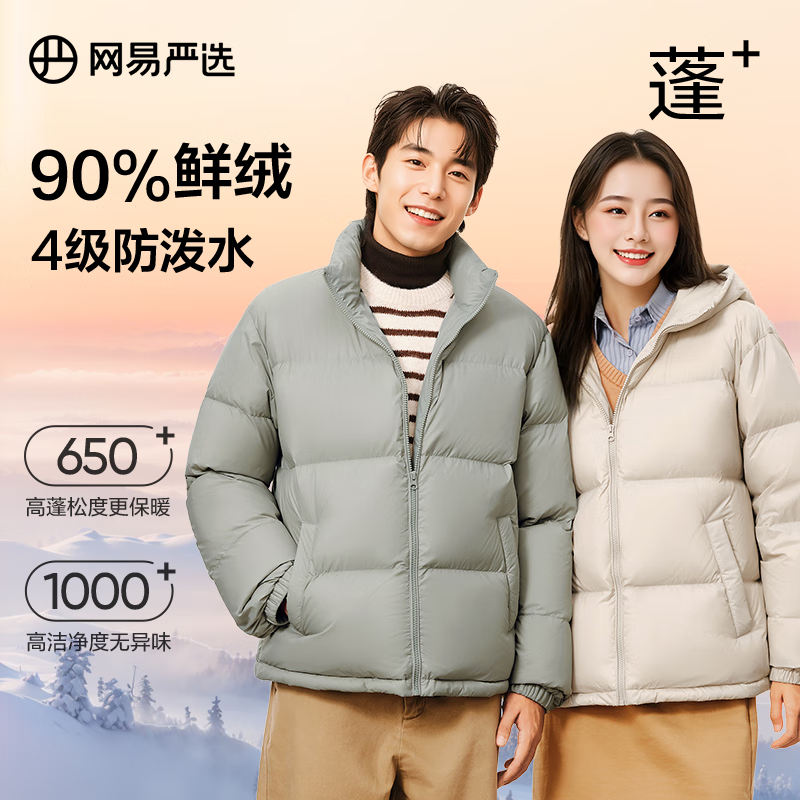 网易严选 -20℃抗寒 650+蓬松 90鲜绒超级加厚连帽羽绒服 258.33元 - 清风线报