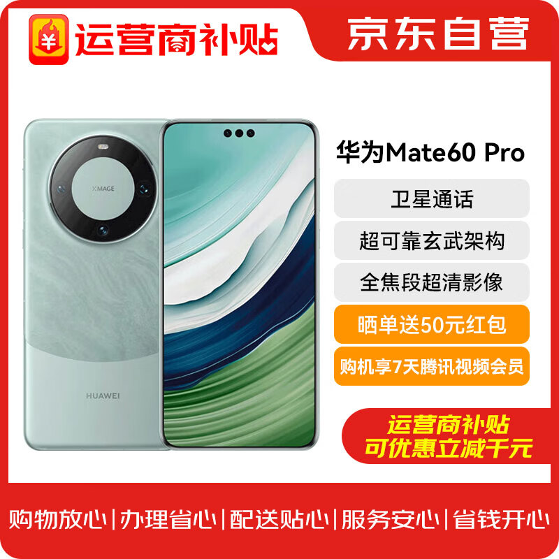 HUAWEI 华为 Mate60Pro雅川青12GB+512GB卫星通话超可靠玄武架构全焦段超清影像旗