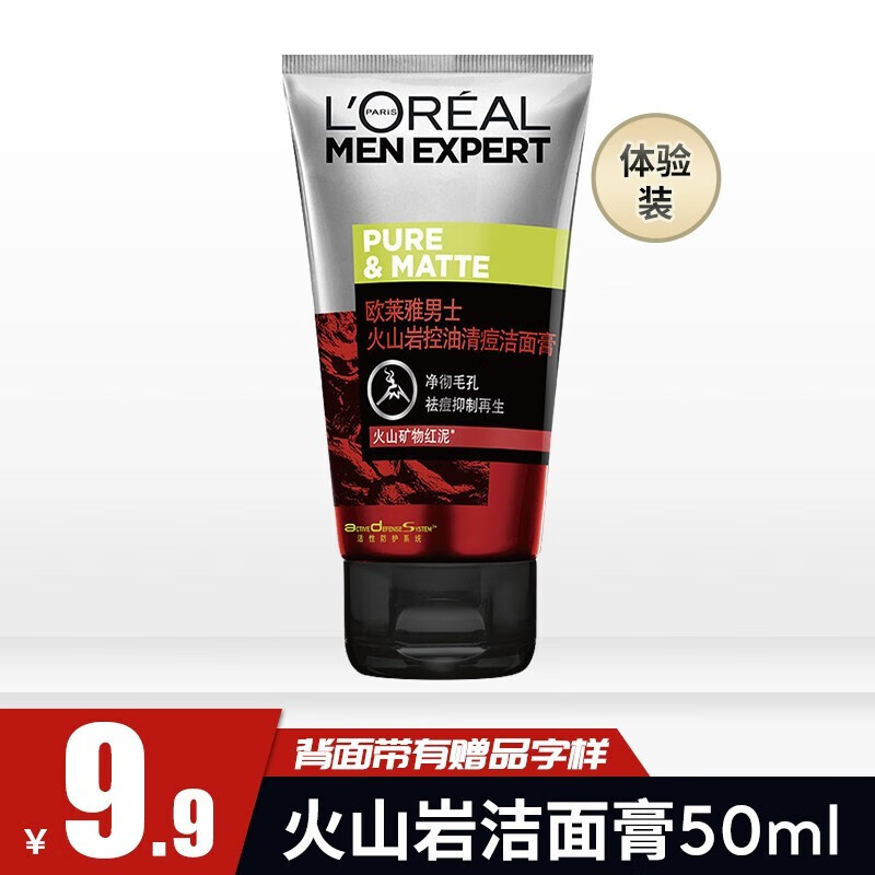 L'OREAL PARIS 男士洗面奶 火山岩洁面50ml 9.9元（需用券）