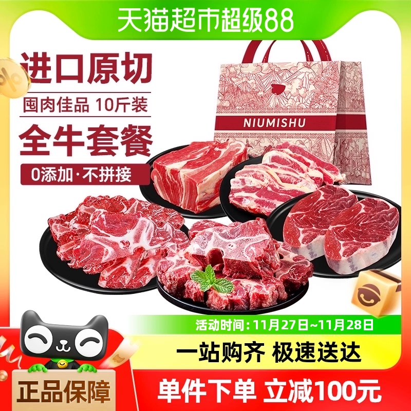 NIUMISHU 牛秘书 巴西原切全牛 500g*10袋 ￥265.05