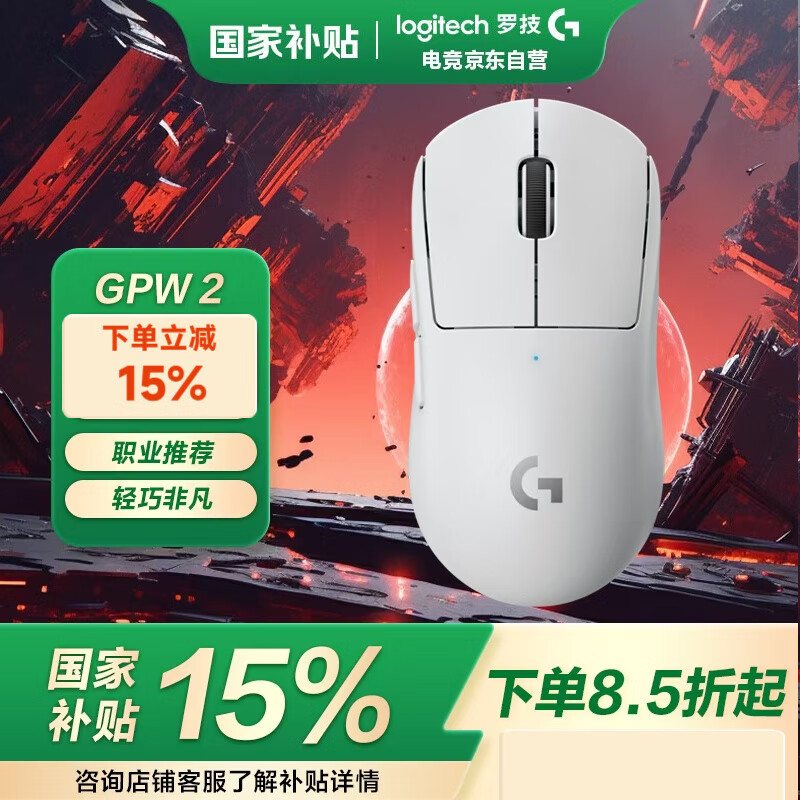 罗技 logitech GPW 二代 2.4G Lightspeed 双模无线鼠标 25600DPI 白色 549.65元