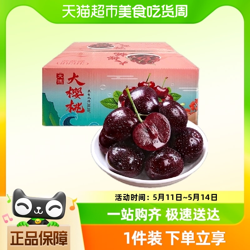 88VIP：大连 俄八大樱桃果肉饱满多汁应季水果现摘现发整箱包邮 146.3元