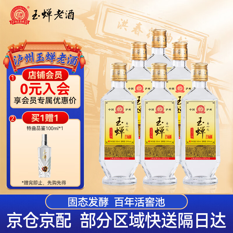 YUCHAN 玉蝉老酒 玉蝉大曲光瓶 浓香型白酒 39度 500ml*6瓶 整箱装 227.6元（需用