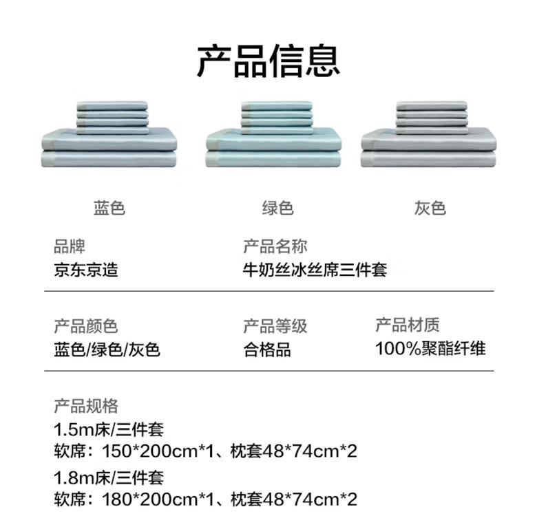 移动端、京东百亿补贴：京东京造 250D牛奶丝软凉席三件套 1.5*2m 湖水绿 89元