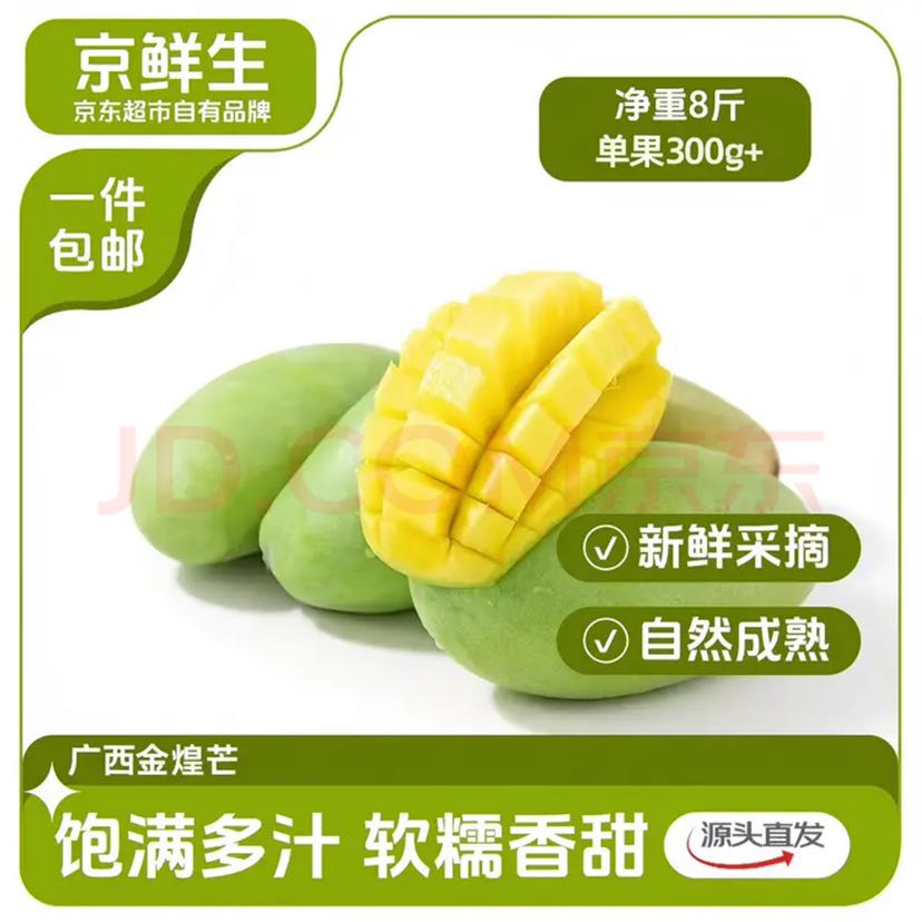 京鲜生 广西金煌芒 芒果净重8斤装单果300g+源头直发 18.65元（需用券）