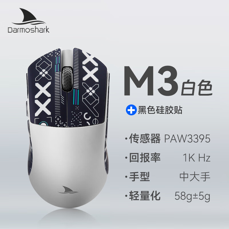 Darmoshark 达摩鲨 M3 三模无线鼠标 蓝牙2.4G有线轻量化游戏电竞鼠标 PAW3395 中