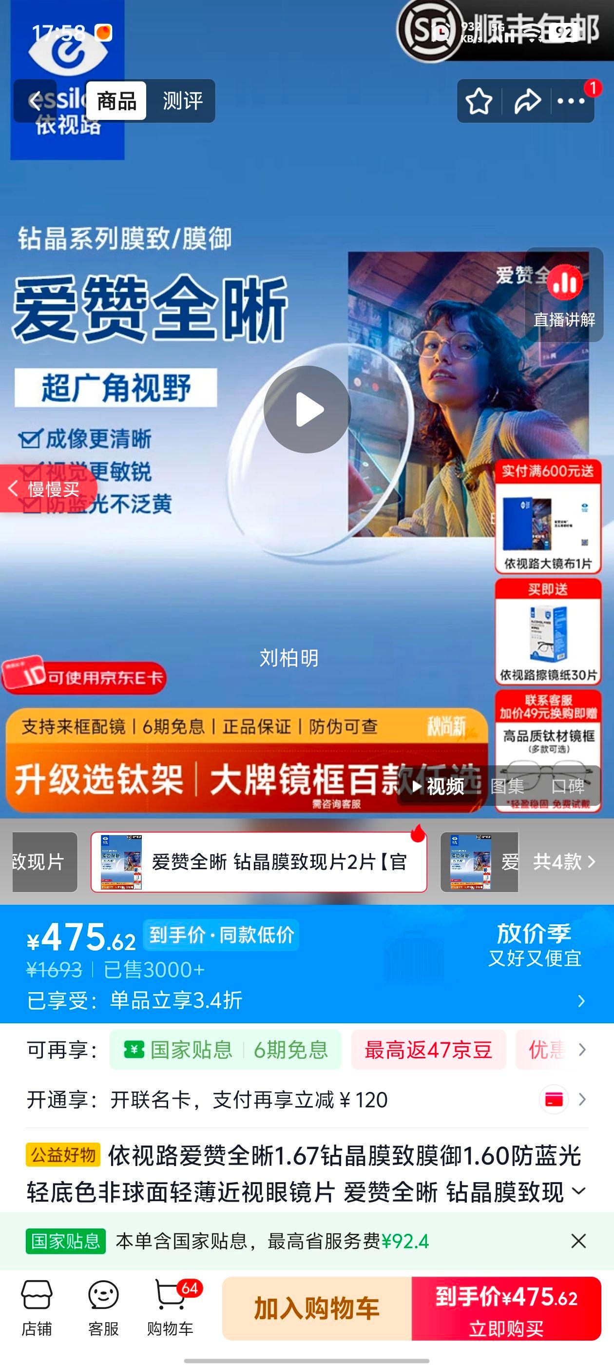 依视路 爱赞全晰 1.67防蓝光近视镜片 钻晶膜致 超薄 475.62元 - 线报酷