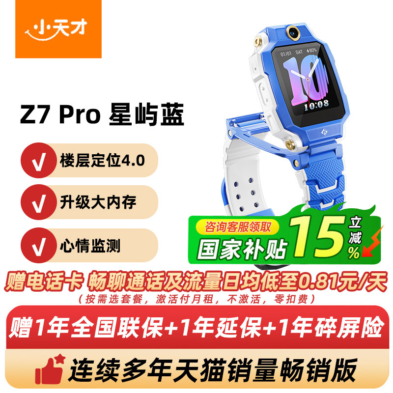 移动端：小天才 Z7 Pro 4G全网通楼层定位儿童智能手表 993.65元（淘金币可抵58