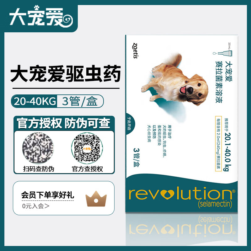 REVOLUTION 大宠爱 狗体内外驱虫滴剂3支/盒 249元（需用券）