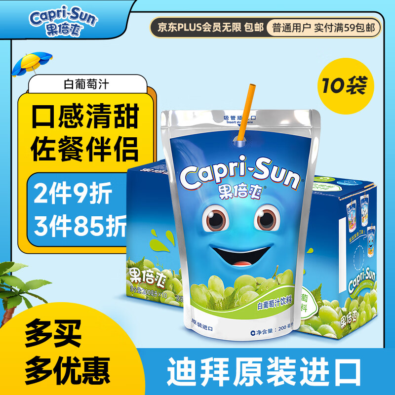 Capri-Sun 果倍爽 饮料整箱儿童果汁白葡萄汁200ml*10袋 迪拜原装进口 26.92元（