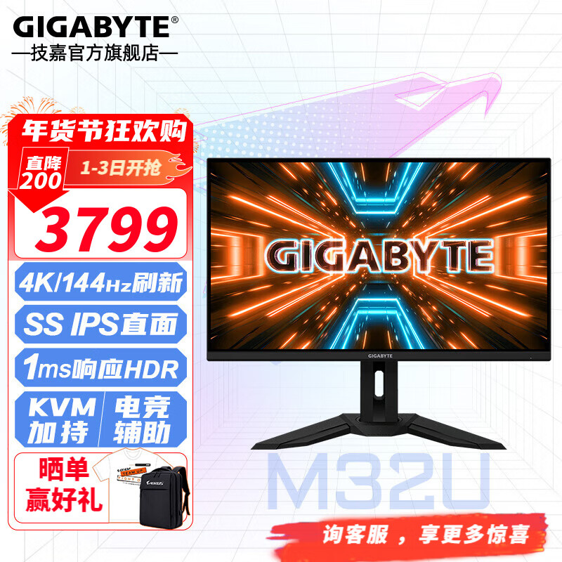 GIGABYTE 技嘉 M32U 31.5英寸 IPS 显示器 (3840×2160、144Hz、90%DCI-P3、HDR400) 3799元（