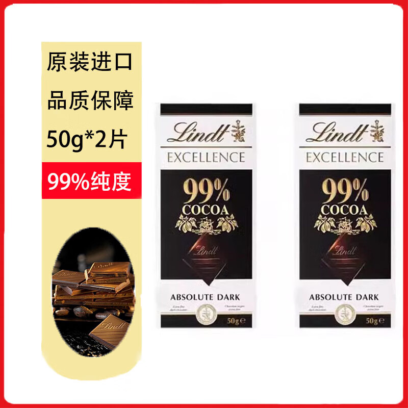 Lindt 瑞士莲 临期2块黑巧克力100g 特醇黑巧克力排块99%可可盒装 50g 19.8元