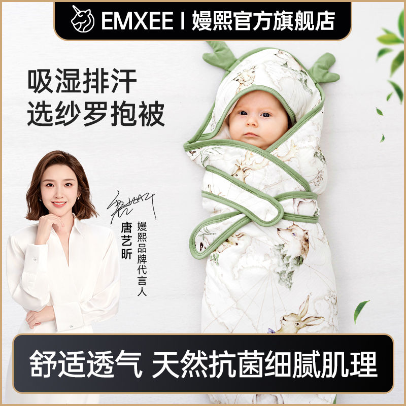 EMXEE 嫚熙 婴儿纱罗包被初生宝宝保暖抱被襁褓新生儿包巾吸湿排汗透气 93.96