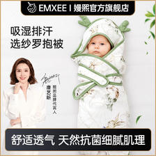 EMXEE 嫚熙 婴儿纱罗包被初生宝宝保暖抱被襁褓新生儿包巾吸湿排汗透气 93.96
