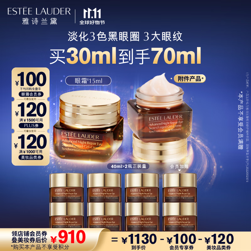 ESTEE LAUDER 雅诗兰黛 特润修护精华眼霜 15ml 1010元（需用券）