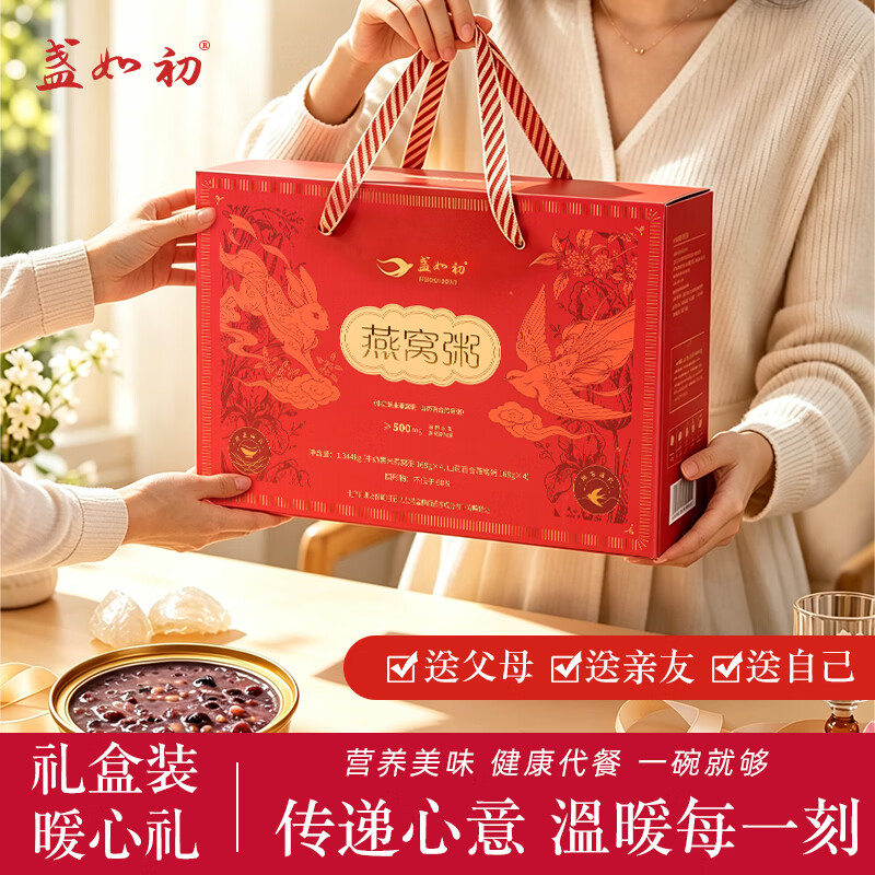 盏如初 黑米牛奶燕窝粥礼盒山药百合燕窝粥免煮即食早餐速食粥正品送礼 红色燕窝粥礼盒 39.9元 - 线报酷