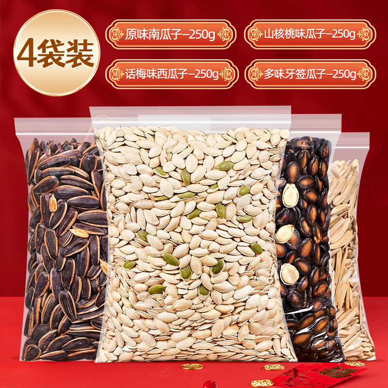 山味情 瓜子组合 250g*4袋 36.9元（需用券）