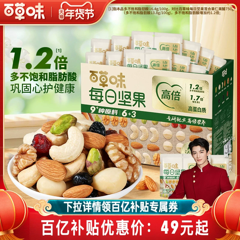 百草味每日坚果礼盒750g/30包孕妇健康零食混合干果仁休闲大礼包 ￥49