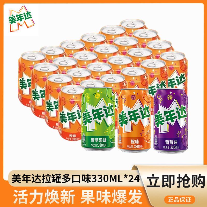 百事可乐出品美年达葡萄味330ml*24罐碳酸饮料饮品解渴整箱包邮 25.28元