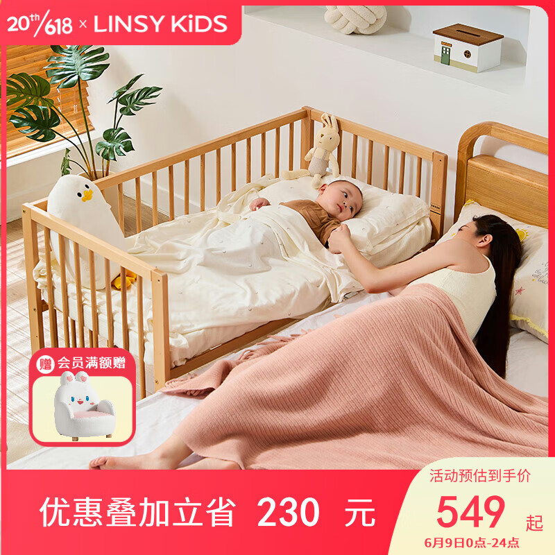 LINSY KIDS 婴儿床拼接床宝床全实木榉木床多功能可移动LS535 婴儿床(0.6*1.0) 492.