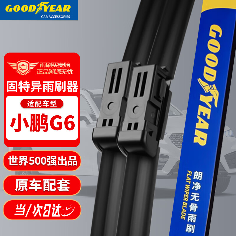 固特异 Goodyear）小鹏G6雨刮器片车品专用无骨厂原装胶条雨刷条26/16 62.15元（