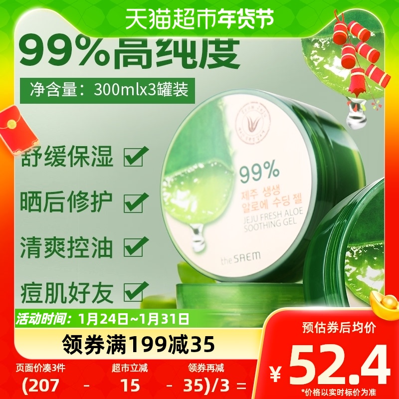 88VIP：the saem 得鲜 TheSaem得鲜韩国进口芦荟胶补水保湿睡眠面膜淡印舒缓修复