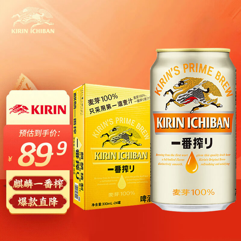 KIRIN 麒麟 一番榨 黄啤酒 330ml*24听 整箱装 ￥89.9