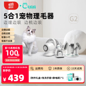 MAOTHER 毛妈妈 宠物理毛器 G2五合一美宠器 ￥404.05