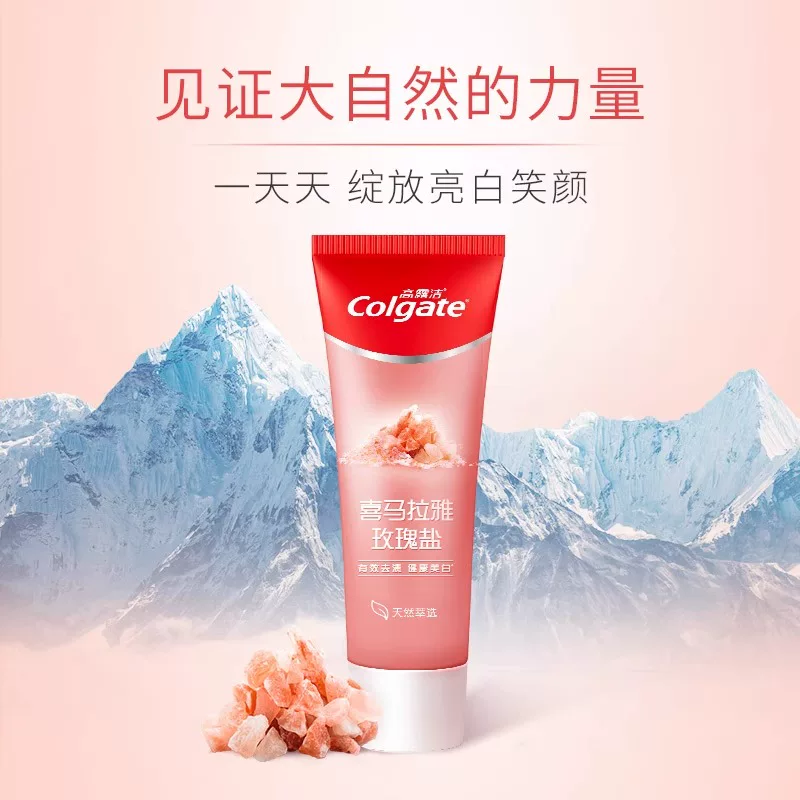 高露洁 牙膏喜玛拉雅玫瑰盐牙膏120g 3.1元 - 线报酷