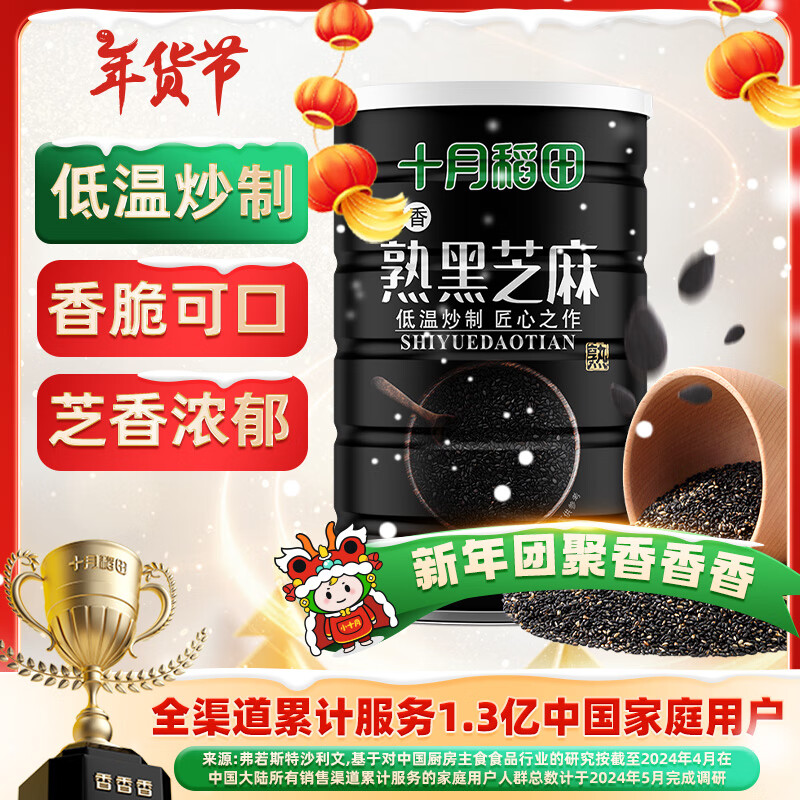 十月稻田 SHI YUE DAO TIAN 醇香熟黑芝麻 500g 34.9元（需用券）