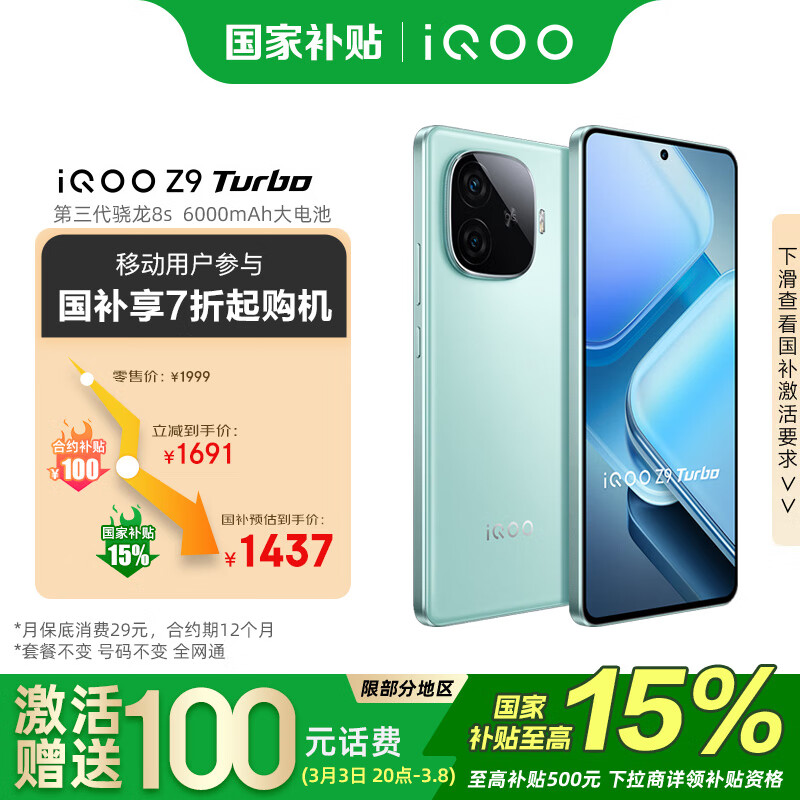 iQOO Z9 Turbo 5G智能手机 12GB+256GB 移动用户专享 ￥1471.35