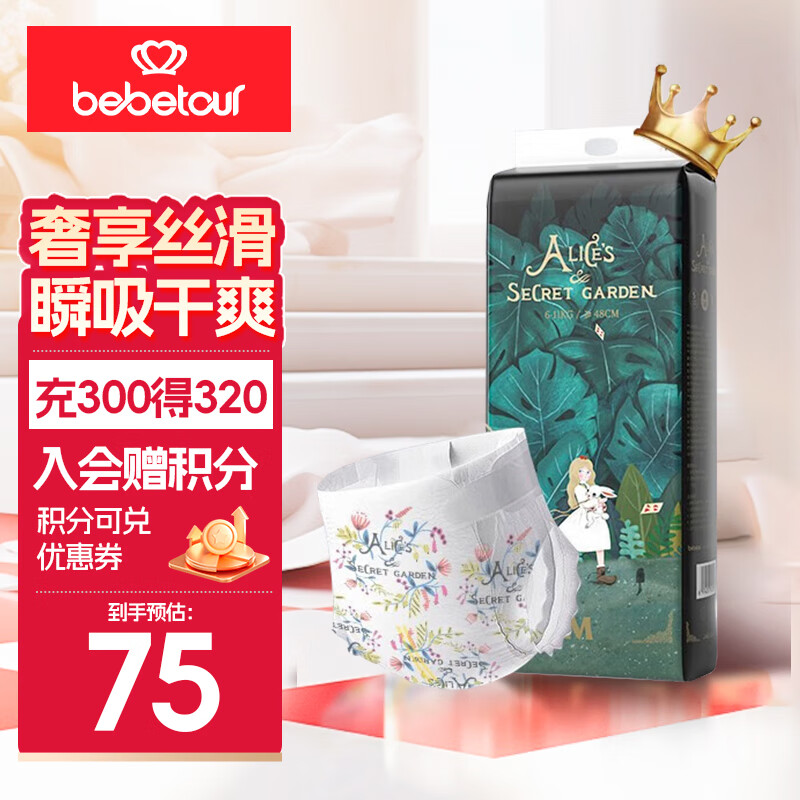 BebeTour 爱丽丝系列纸尿裤 M46片（6-11kg）尺码可选 59元（需买2件，共118元）