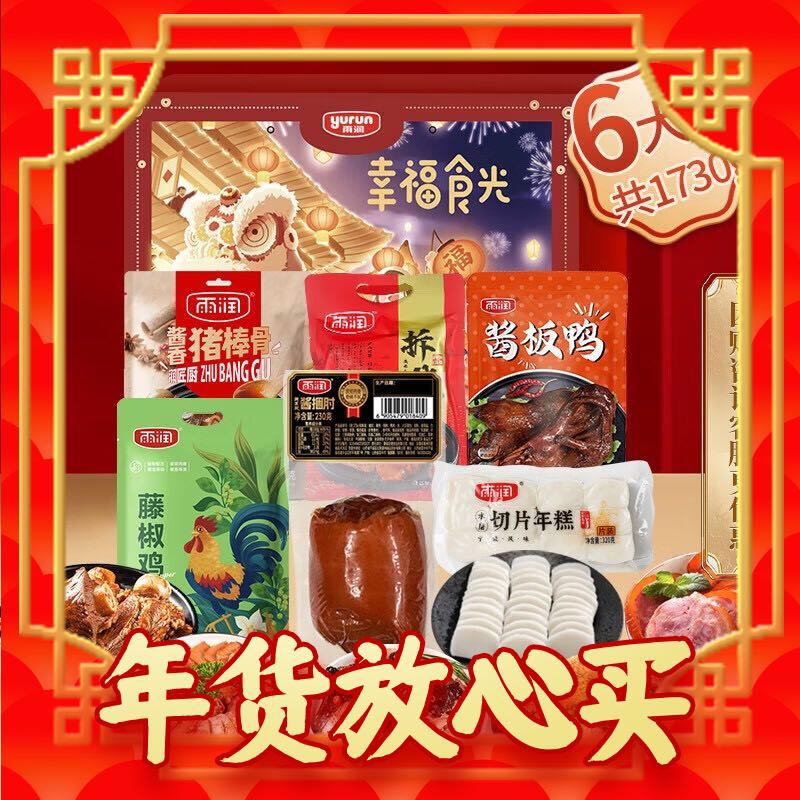 yurun 雨润 幸福食光春节礼盒 熟食6件套1730g 67.9元（需用券）