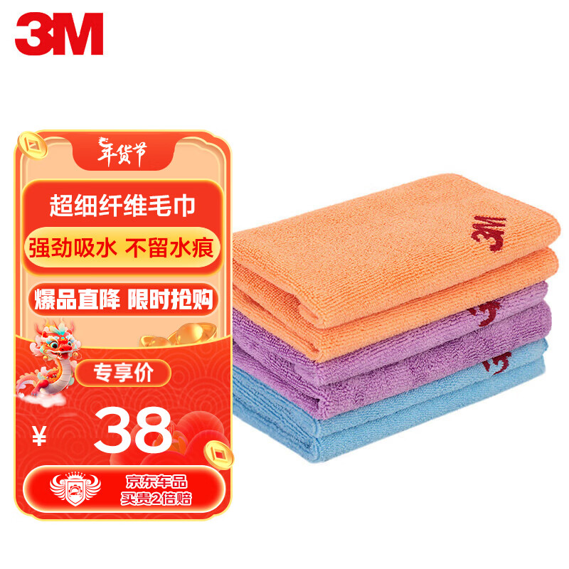 3M 洗车毛巾擦车布洗车布细纤维强吸水 3条装40cm 22.23元（需买3件，共66.69元